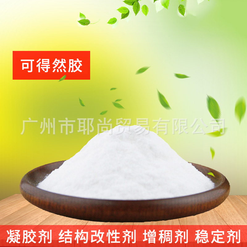 广州现货 凝胶多糖可得然胶食品级增稠剂凝胶剂 含量99% 量大从优