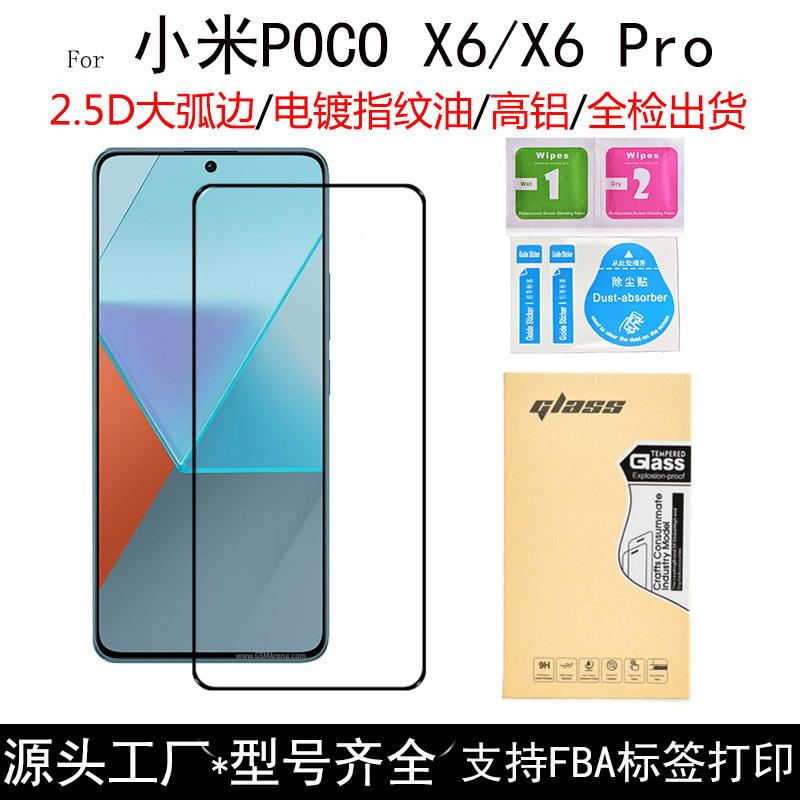 适用小米POCO X6 Pro钢化膜高铝玻璃防爆全胶X6 Neo电镀手机膜