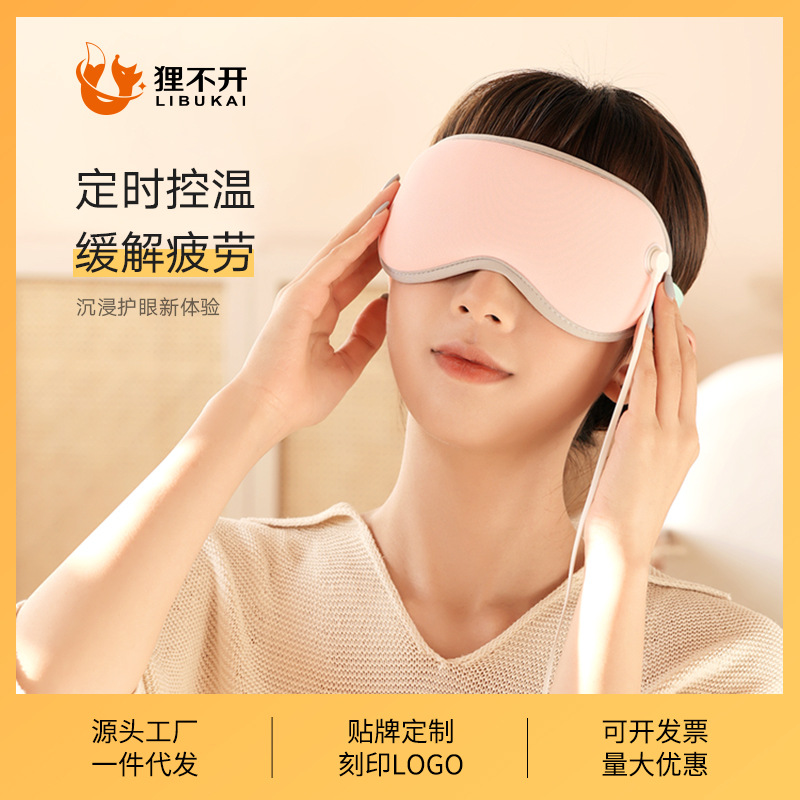 升级款3D热敷睡眠眼罩USB磁吸式遮光蒸汽眼罩智能定时控温