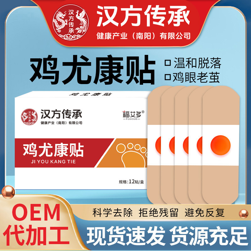 汉方传承鸡眼贴足部护理去鸡眼老茧死皮肉刺鸡眼膏厂家批发