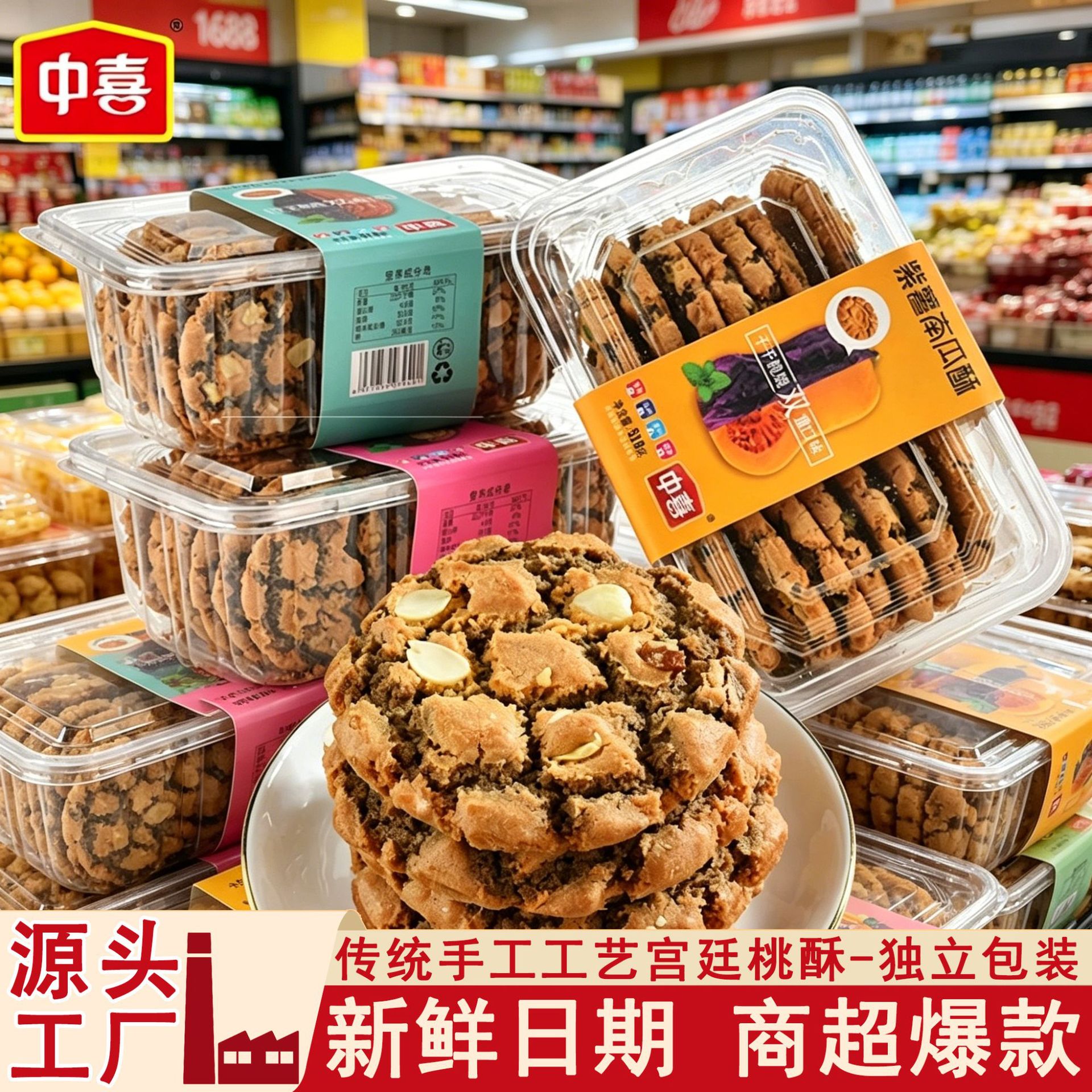 黑米杏仁酥传统糕点零食桃酥饼干透明盒装传统糕点518g核桃酥批发
