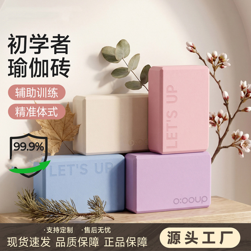 Yoga block for women's fitness at home, high-density, for adults' yoga, children's dance practice, leg stretching, and dance assistance Yoga block for women's fitness at home, high-density, for adults' yoga, children's dance practice, leg stretching, and dance assistance