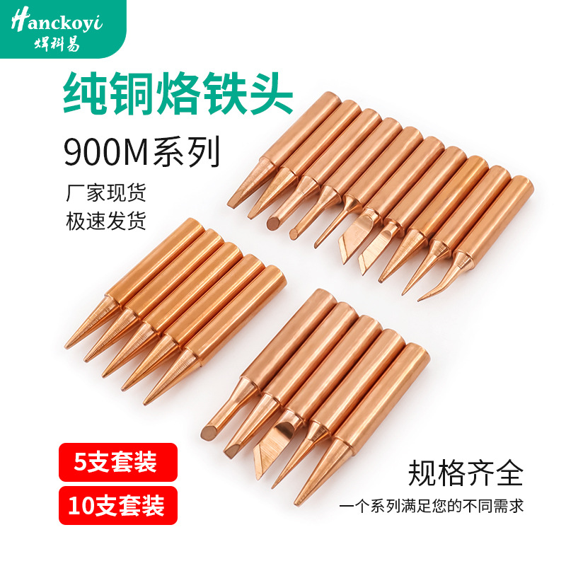 936纯紫铜烙铁头套装批发 焊接喇叭专用无铅无磁性洛铁头焊头纯铜