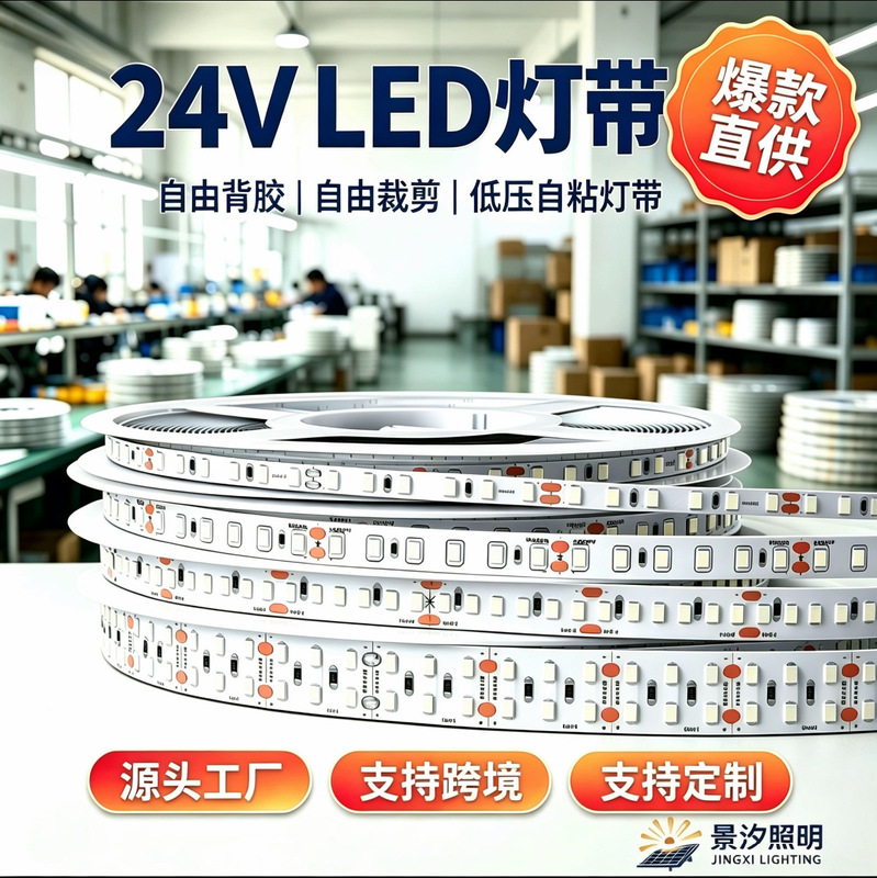 LED light strips wholesale, high-brightness, energy-saving, self-adhesive, self-installation, ceiling-mounted, home decoration, 24V low-voltage, adjustable flexible light strips LED light strips wholesale, high-brightness, energy-saving, self-adhesive, self-installation, ceiling-mounted, home decoration, 24V low-voltage, adjustable flexible light strips