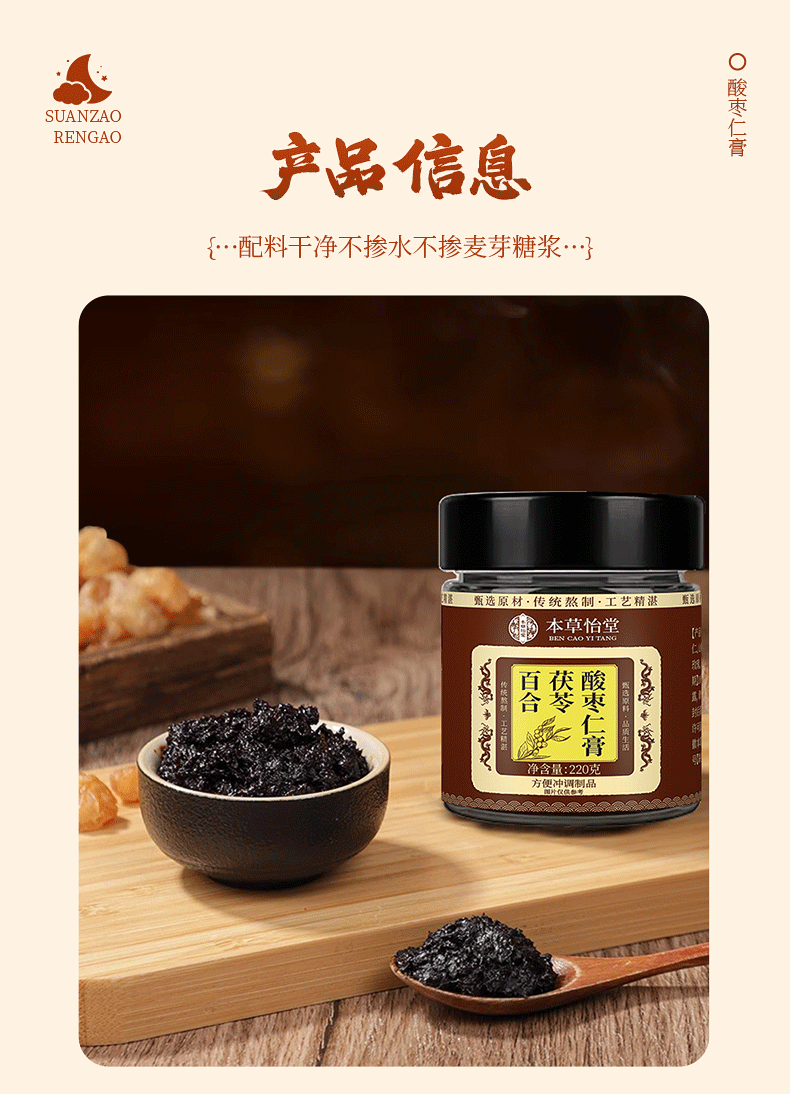 Suan Zao Ren Gao Herbal Paste with Lily Bulb Poria 220g Ready to Eat Glass Jar preparation