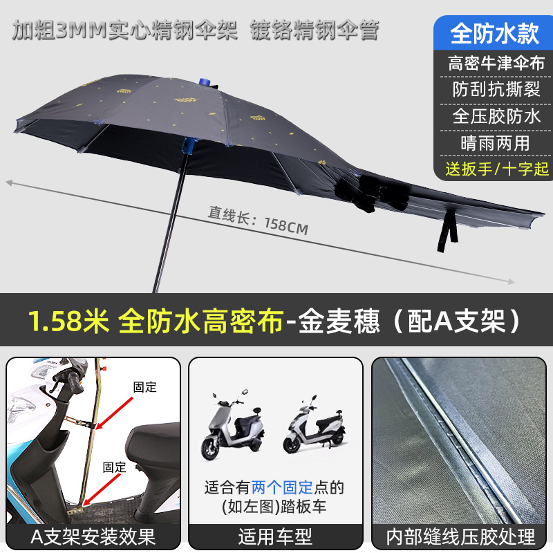 Elektromobil üçün ön şüşə çətiri (günlük), Motuoche Motorcycle, Rider Sunshade - waterproof-encrypted-158-black-glue-golden-wheat-a-bracket