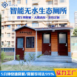 移动厕所厂家供应流动厕所 无水生态环保厕所 打包式一体环保厕所