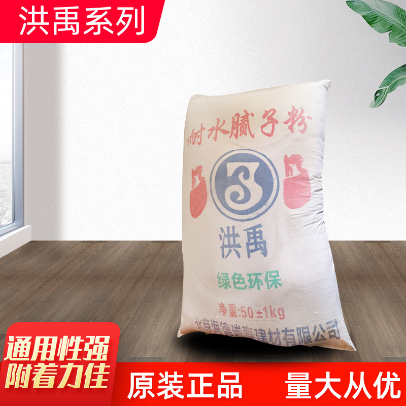 洪禹腻子粉内墙耐水腻子家装工程内外墙找平腻子50kg/袋厂家供应