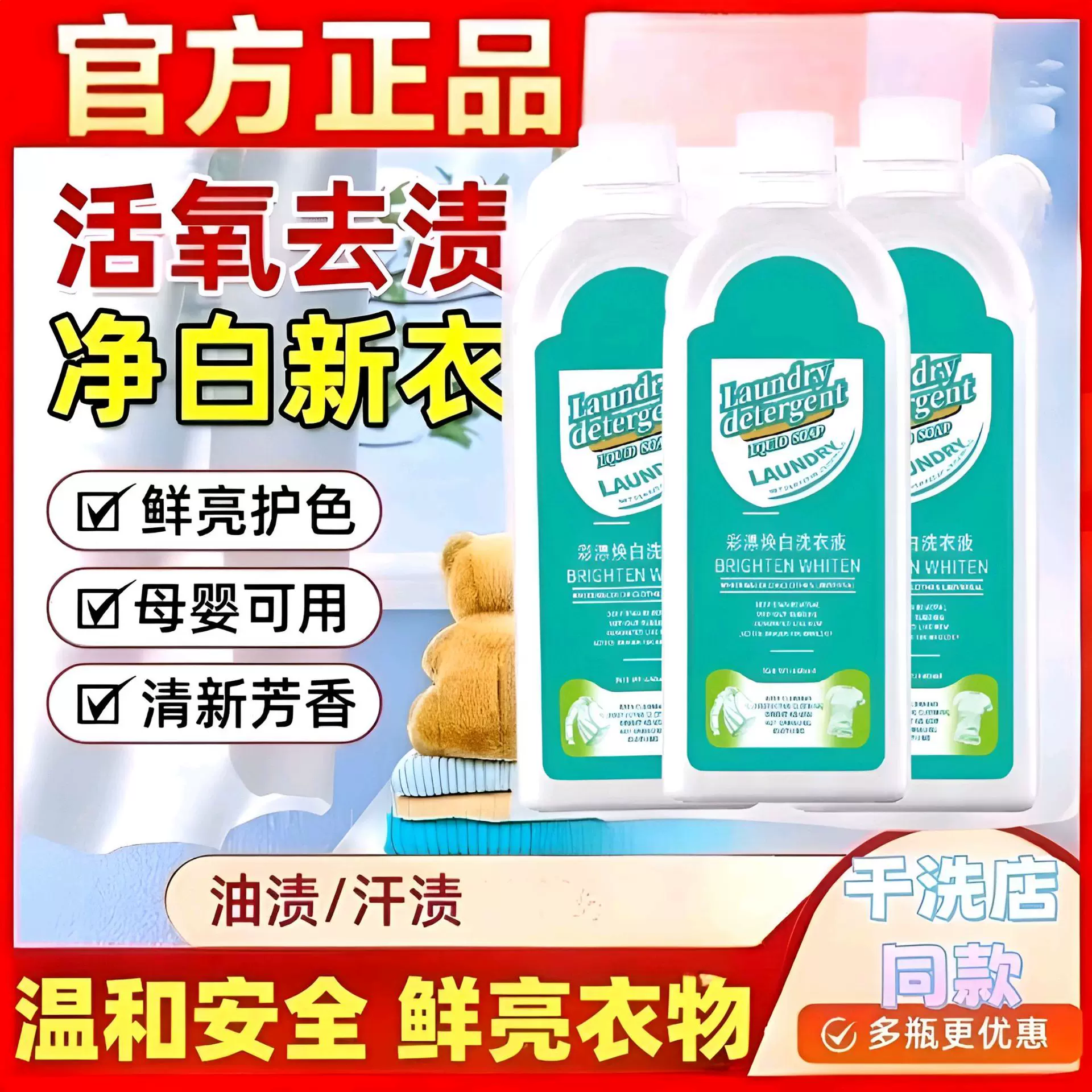 彩漂洗衣液450ml家用衣物去污去渍清洁剂厂家直销量大从优