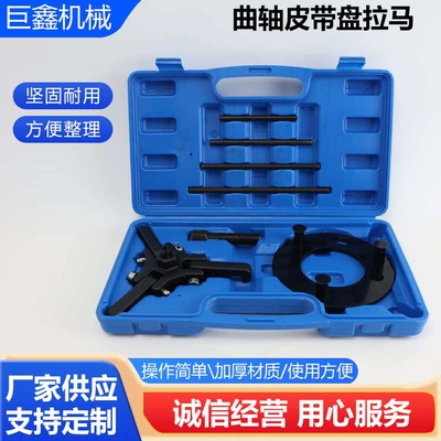 Crankshaft belt pulley puller, pulley removal tool, steering wheel repair carbon steel pulley puller