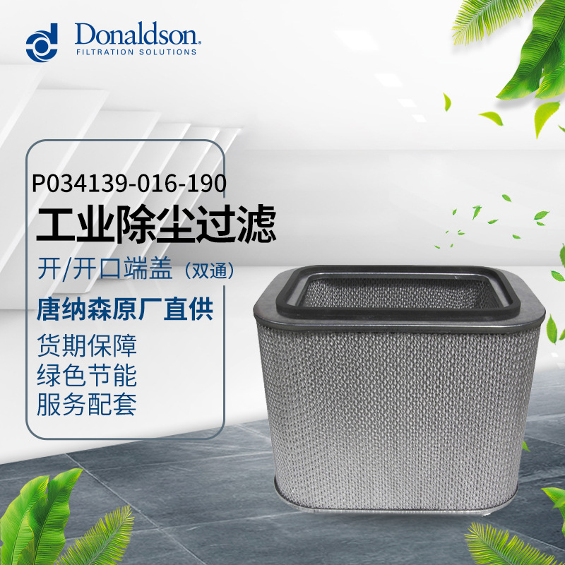 I 唐纳森P034139正品空气过滤工业除尘油雾过滤 不锈钢过滤网筒
