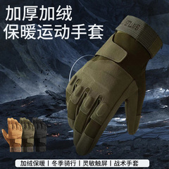 黒鷹全指戦術手袋男冬保温ベルベット作戦滑り止め耐摩耗運動戸外自転車機関車厚