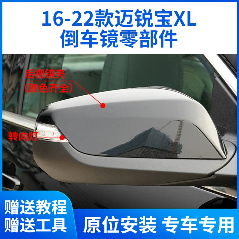 Применимо к 16-22 модели Chevrolet Mai Ruibao XL зеркало заднего вида зеркало задняя крышка объектива рама рулевого управления