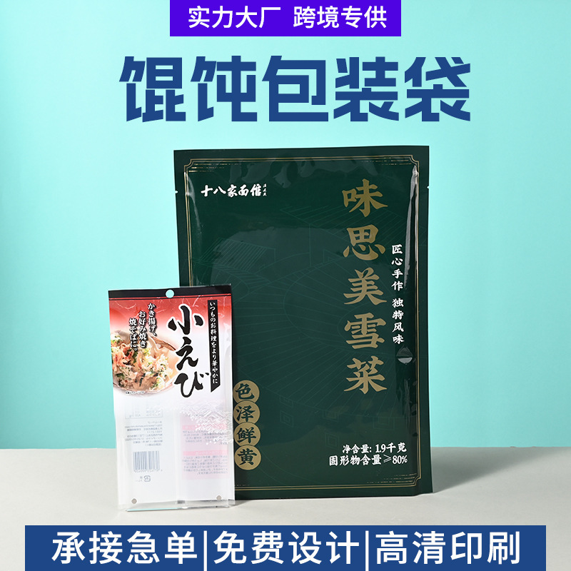 Wonton Noodle Packaging Bag Customized Noodle Shop Brand Packaging Dumpling Wonton Xiaolongbao Quick-Frozen Food Packaging Bag Wonton Noodle Packaging Bag Customized Noodle Shop Brand Packaging Dumpling Wonton Xiaolongbao Quick-Frozen Food Packaging Bag