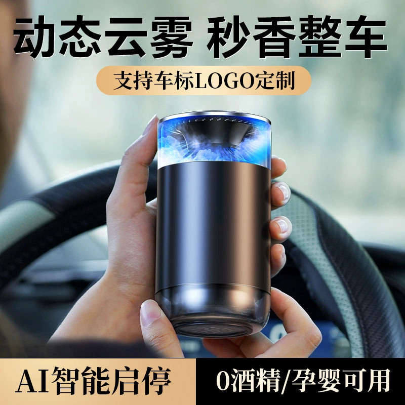 Облачный и туманный вид автомобиля Ароматерапия 2024 Новый автомобиль