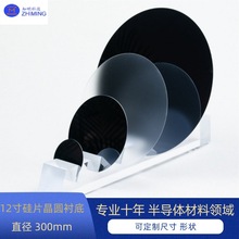 12寸硅片晶圆衬底 直径300mm  P型 N型 产品级 CZ