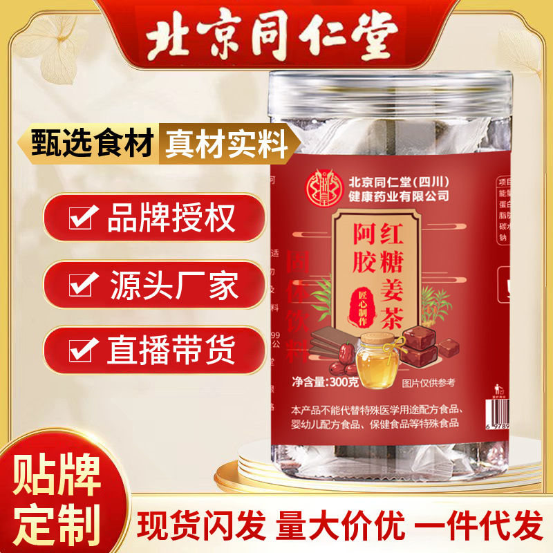 北京同仁堂阿胶红糖姜茶 300g/罐女性气血大姨妈现货代发批发
