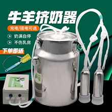 跨境家用用牛羊挤奶器挤奶机挤奶器电动不锈钢吸奶机牛羊自动兽用