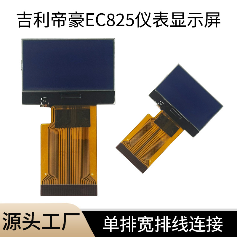 Supply Geely Emgrand Ec825 Instrument Panel Small Size 2.5inch Vehicle-Grade Lcd Bar Car Instrument Panel