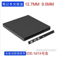 光驱盒子IDE/SATA转USB外接外置移动串口并口笔记本电脑光驱盒壳