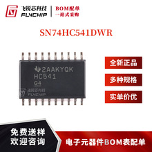 原装正品 SN74HC541DWR SOIC-20 八路缓冲器和线路驱动器芯片