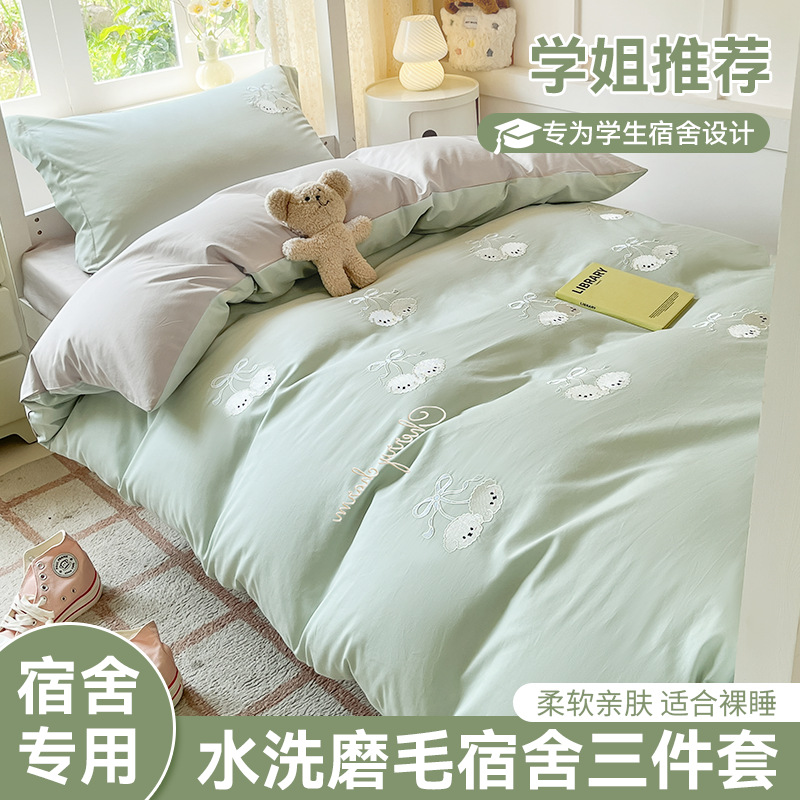 Cama de dormitorio de estudiantes lavada y cepillada Juego de cama de edredón de tres piezas Juego de sábanas de cuatro piezas Juego de sábanas individuales lavables