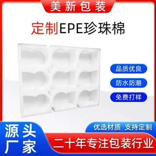 定制EPE珍珠棉内衬软泡沫棉内托填充包装材料板订做保温减震专用