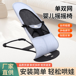Manufacturer Customizes Single and Double Mesh Baby Rocking Chairs That Can Be Pushed and Rocked to Soothe Sleep, a Magical Rocking Chair for Newborns
