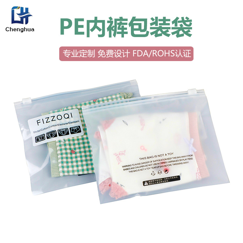 定制内裤包装袋PE内衣服装拉链袋自封袋滑块磨砂袋印刷logo厂家