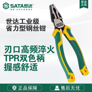 7 Sata/Shida Hardware Hand Tools Industrial Grade Labor-Saving Wire Pliers 70321D-70323D
