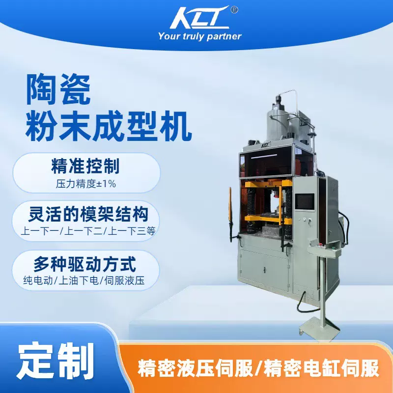 陶瓷粉末环压制成型  200吨自动陶瓷粉氧化锆氮化硅密封件成型机