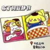 (Cutting) Pudding Dog+Material Pack