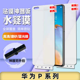 适用华为P60pro+/50pro/30贴膜神器tpu水凝膜40liteE防刮手机软膜