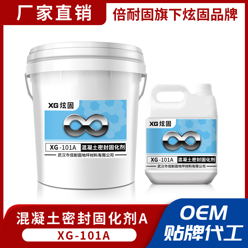 倍耐固地坪混凝土密封固化剂液体硬化剂地坪硬化地坪硬化专家防水