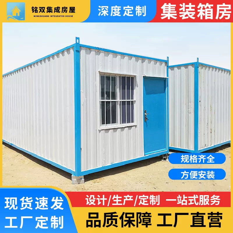 办公室工地宿舍仓储集装箱活动板房住人箱房集成房屋拼装箱活动房