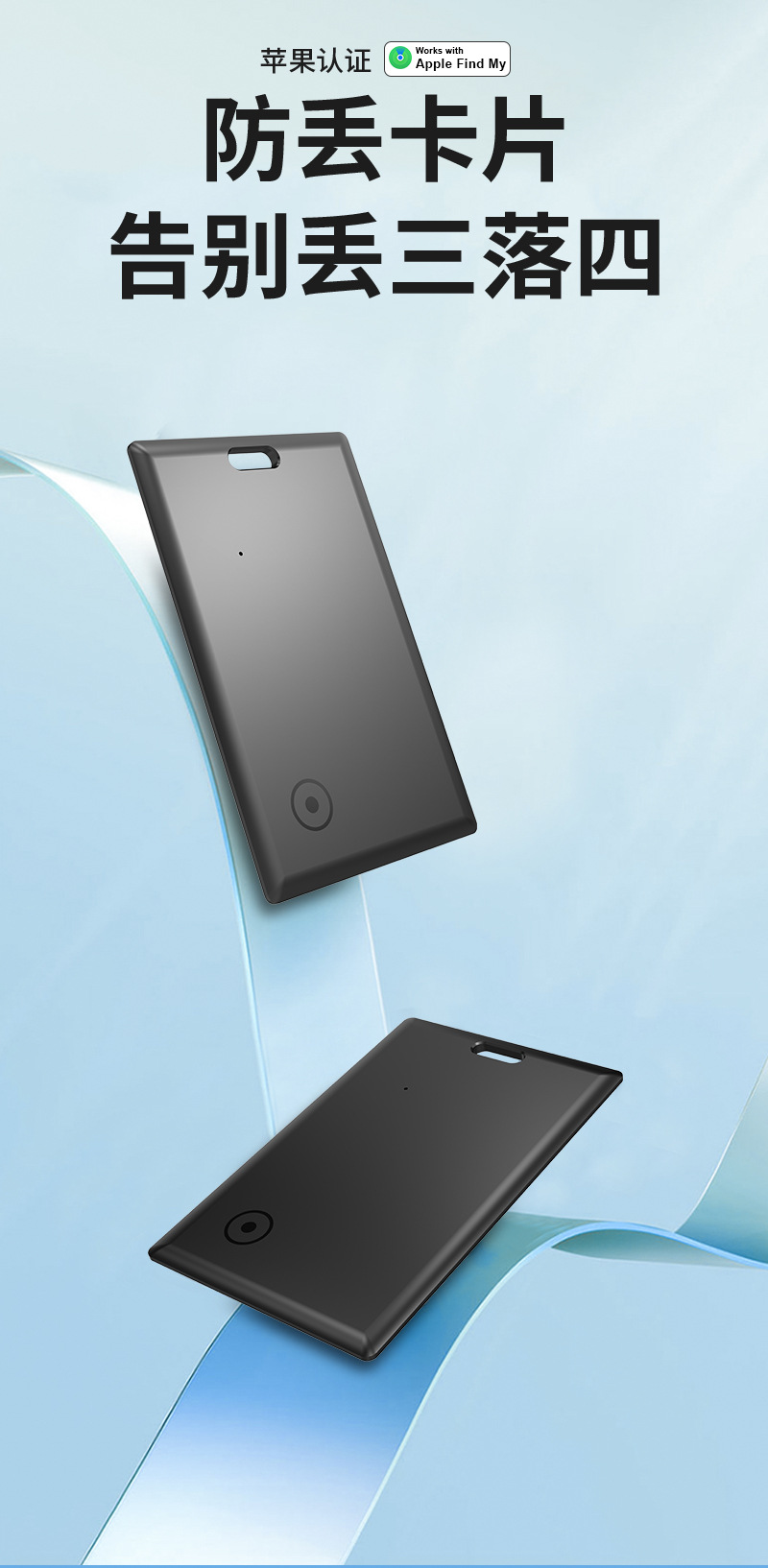 Wireless Card Finder, Ultra Thin