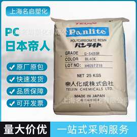 光学级PC日本帝人 ML-1105 ML-3206ZT食品级 透明 扩散照明灯具