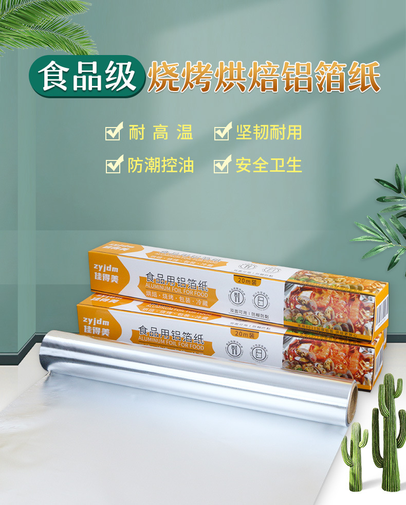 铝箔纸_01.jpg