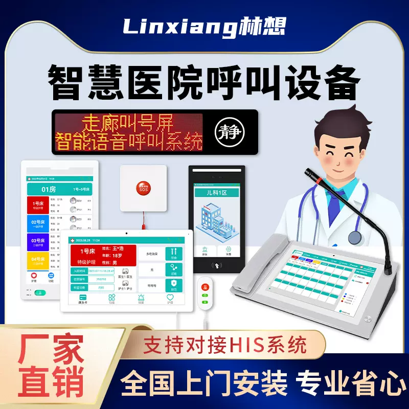有线医护对讲系统医护传呼系统医护双向语音对讲系统智能医护对讲