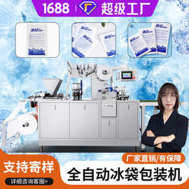 全自动高速自吸水冰袋包装机新款冷链保鲜团购快递侧吸水冰袋机