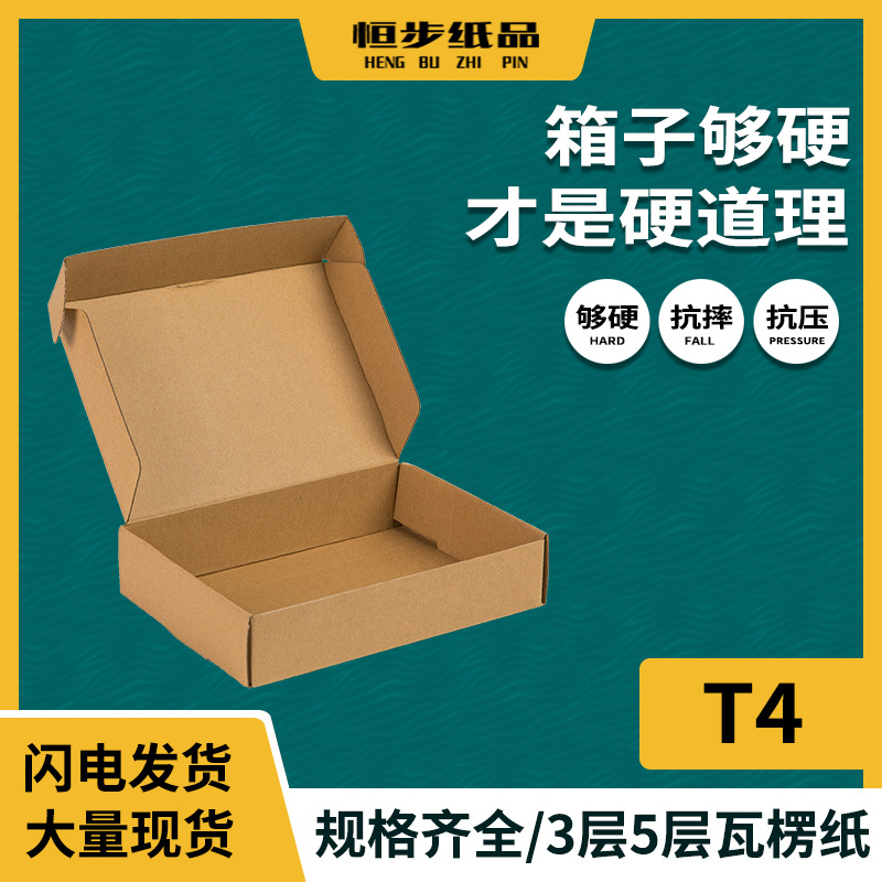 瓦楞飞机盒鞋子包装纸箱子长方形扁平特硬纸盒牛皮纸加强加厚
