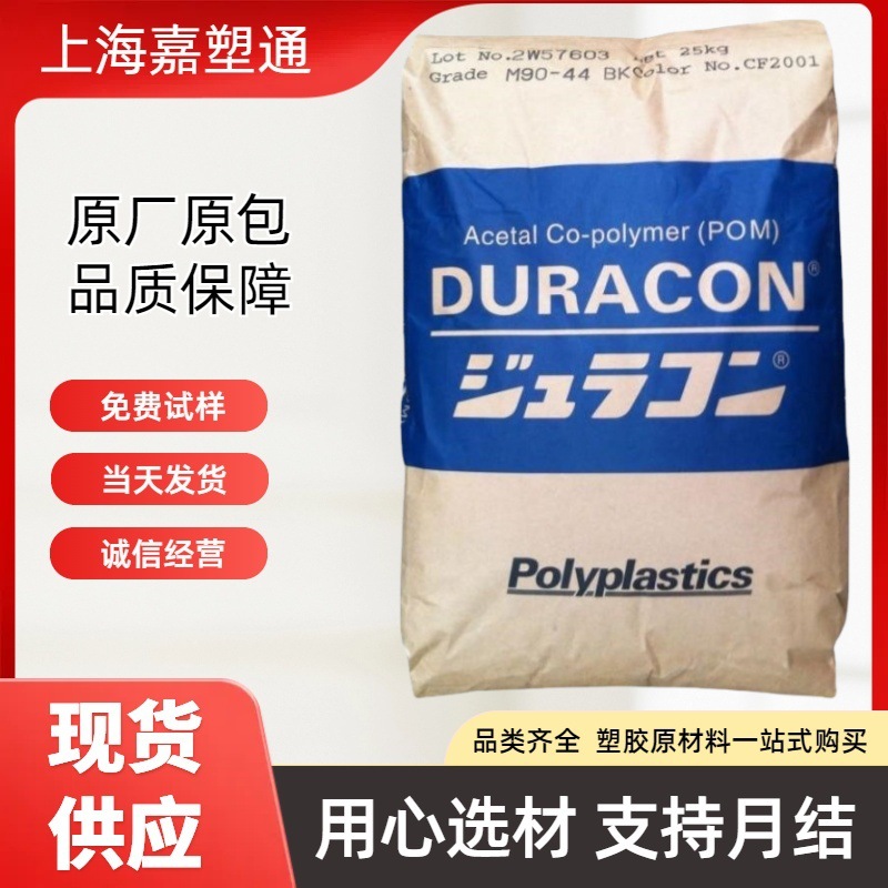 日本宝理POM M90-57食品接触级 厨房卫浴 高强度级 净水器FDA认证