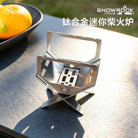 SNOW ROCK钛合金折叠小型mini焚火炉煮咖啡柴火炉户外露营便携式