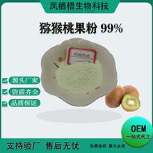 500g天然维生素C猕猴桃粉果蔬粉烘焙冲饮健康代餐原料猕猴桃果粉