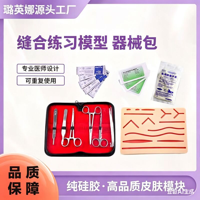 Surgical Suture Module Silicone Model Suture Instrument Kit Practice Wound Suture Set for Medical Students