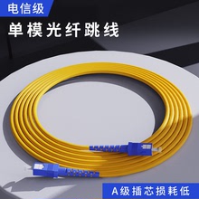 方转圆1m3m5m10m15m20米SC-SC跳线连接线电信级光纤跳线光纤跳线