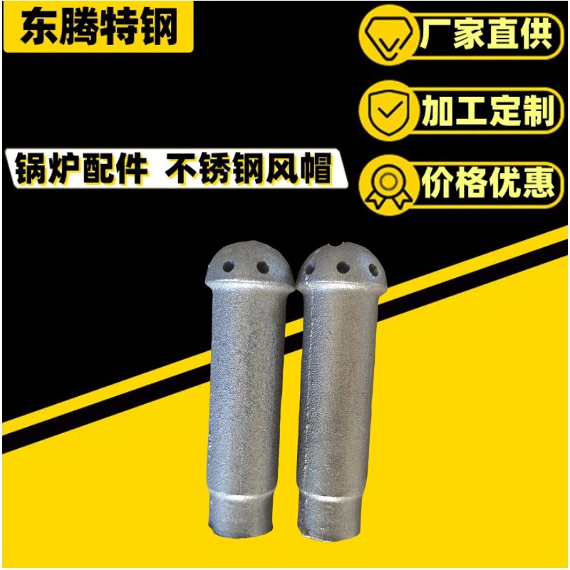 沸腾炉风帽2520耐高温锅炉配件a297hk哈锅风帽精加工铸造定向风帽