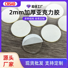 ����2mm���ǿ���˫�潺Բ�����׽�͸���㽺 ����֧��ETCԲ�㱳��