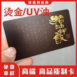 高端闪粉卡礼品卡会员卡烫金卡丝印金银卡提货卡明星周边卡储值卡