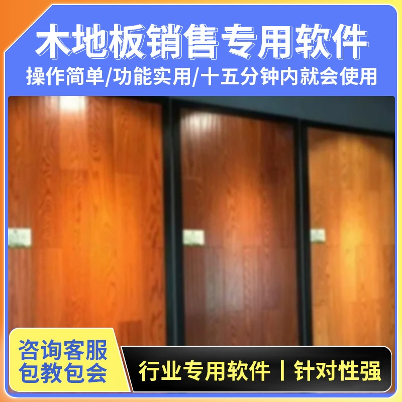 Программное обеспечение для продаж деревянных полов, управление запасами напольных покрытий на производстве, программное обеспечение для учета напольных покрытий, программное обеспечение для управления продажами напольной плитки